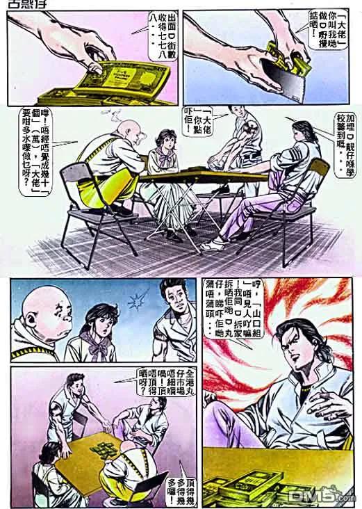 古惑仔 第7卷 第10页