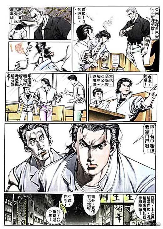 古惑仔 第7卷 第26页