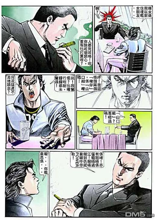 古惑仔 第7卷 第6页