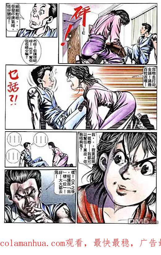 古惑仔 第7卷 第30页