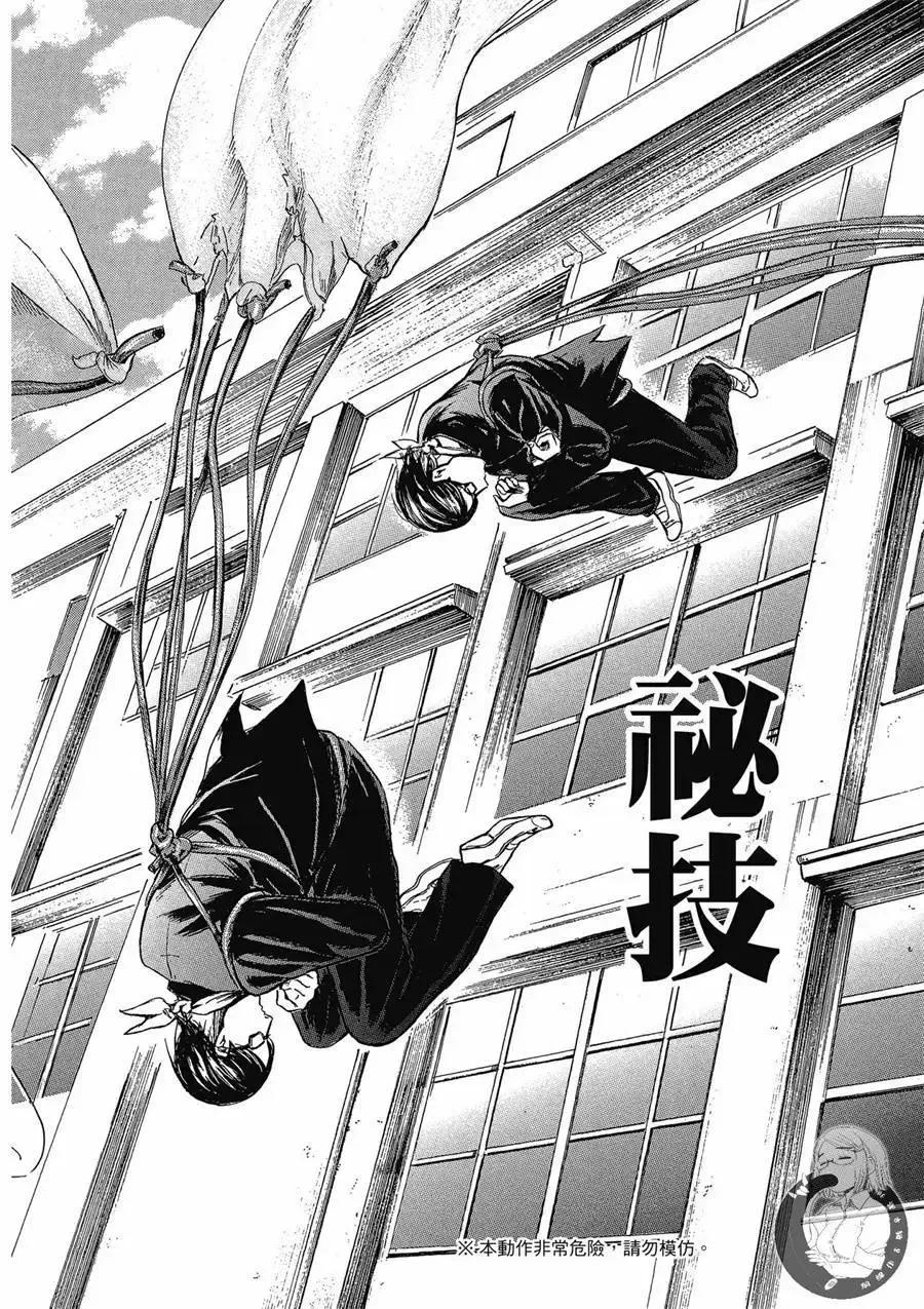 《在下坂本，有何贵干？》台版02卷 第96页