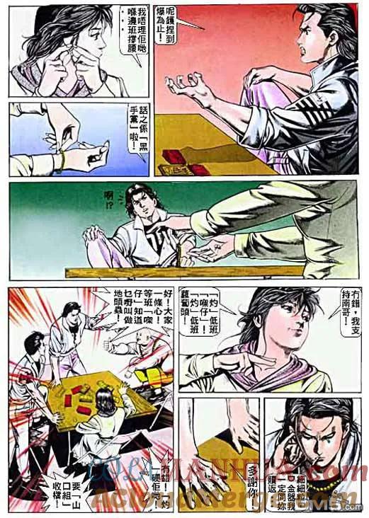 古惑仔 第7卷 第11页