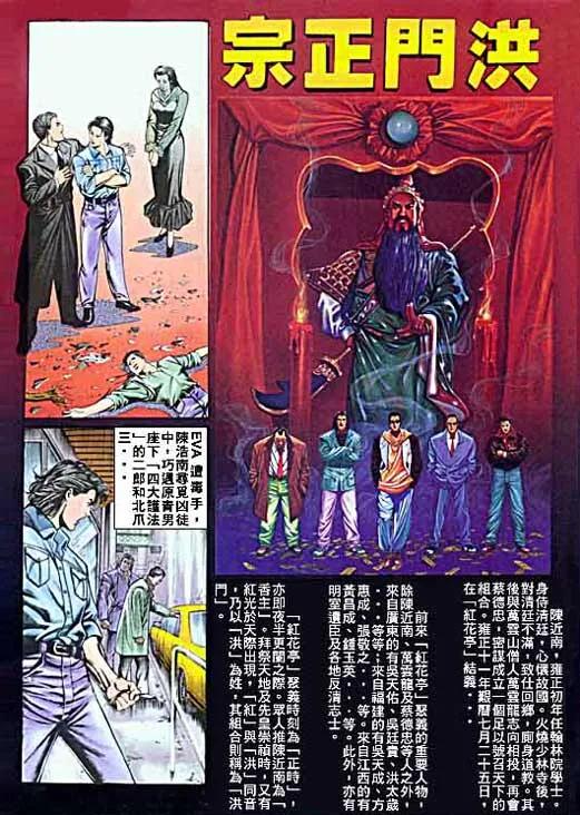 古惑仔 第7卷 第2页