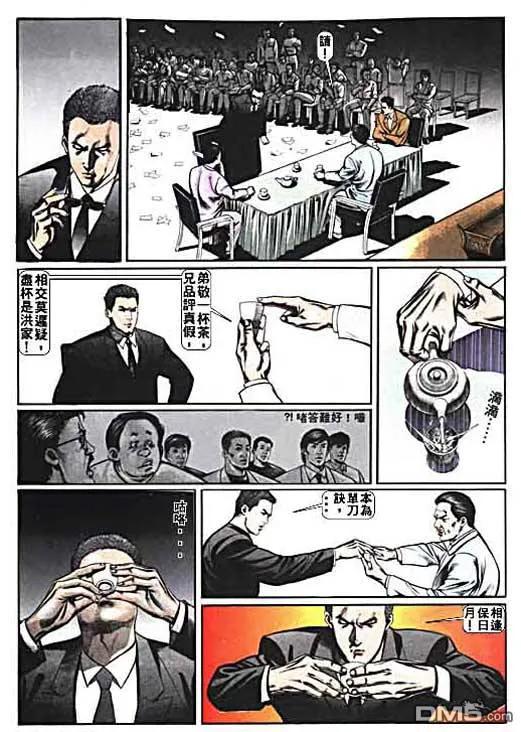 古惑仔 第7卷 第20页