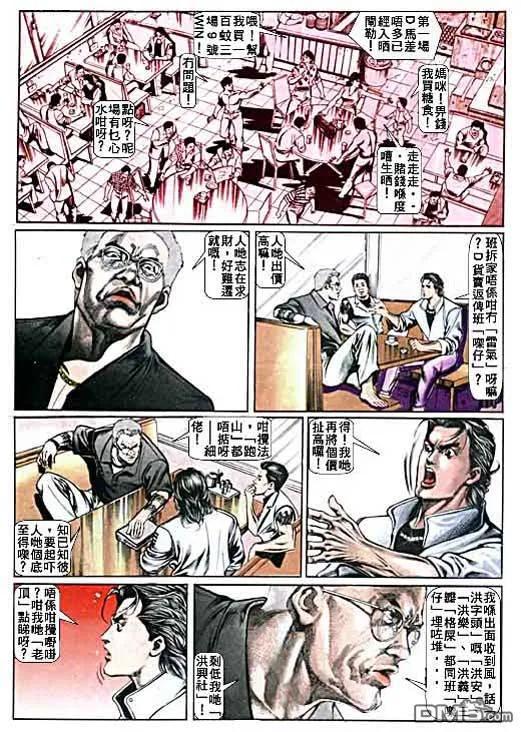 古惑仔 第7卷 第24页