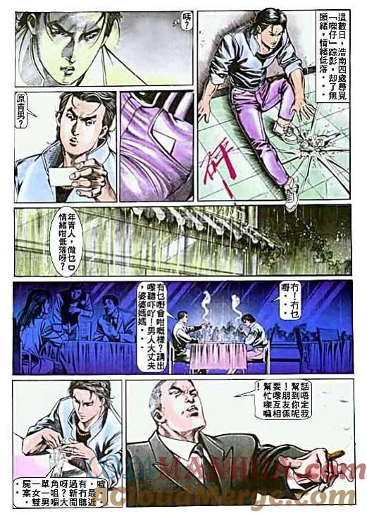古惑仔 第7卷 第5页