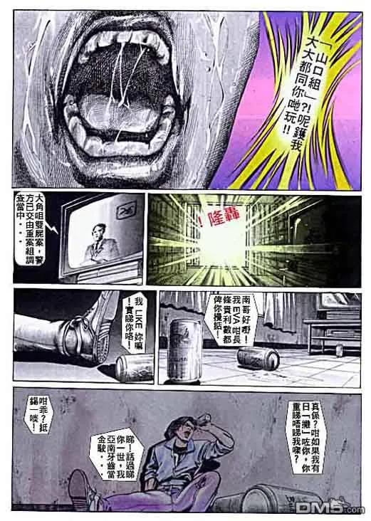 古惑仔 第7卷 第4页