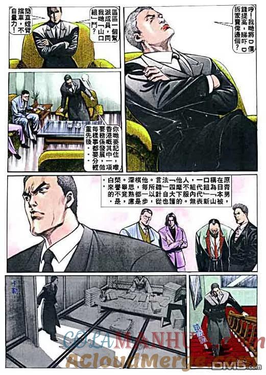 古惑仔 第7卷 第13页
