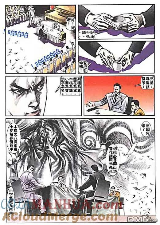 古惑仔 第7卷 第21页