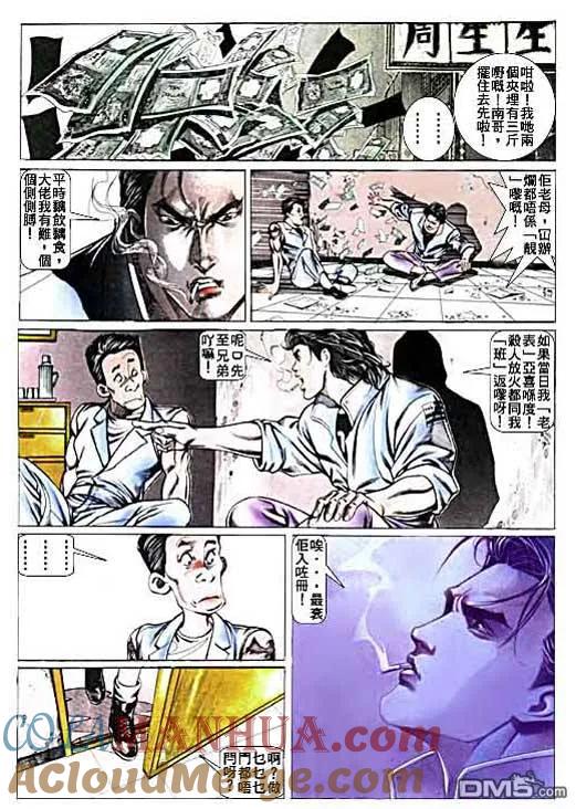 古惑仔 第7卷 第27页