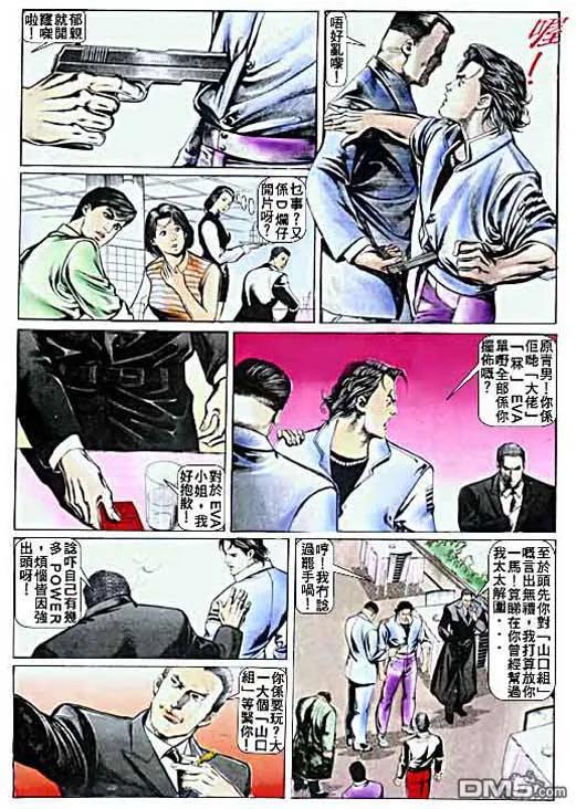 古惑仔 第7卷 第8页