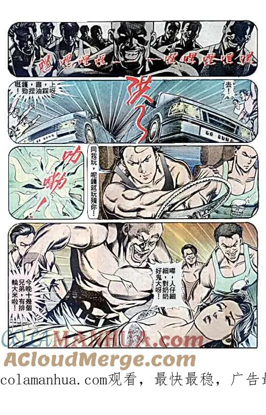 古惑仔 第71回 第29页
