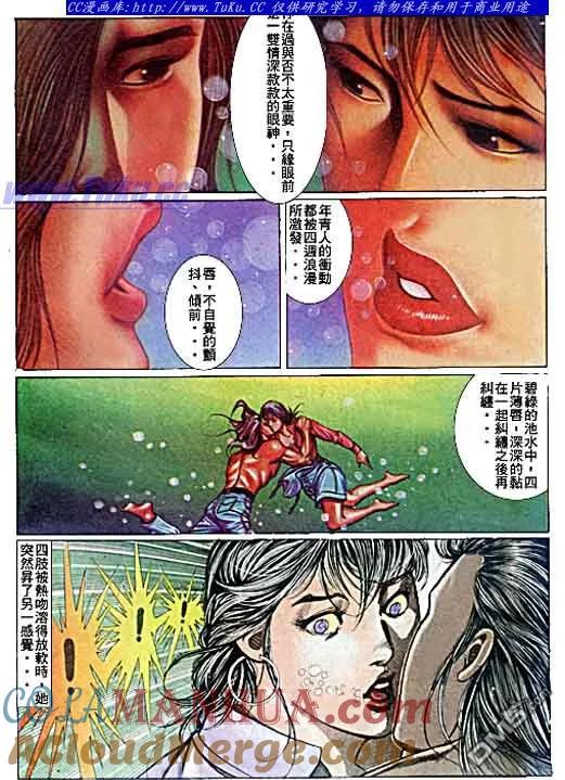 古惑仔 第71回 第9页