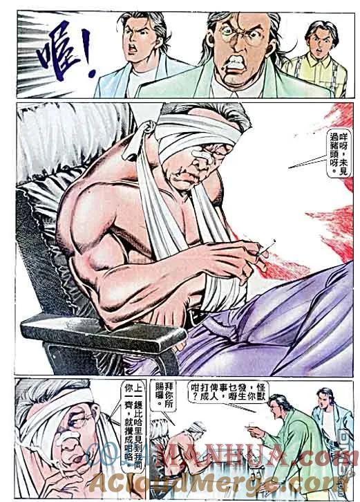 古惑仔 第71回 第21页
