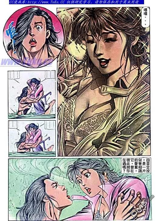 古惑仔 第71回 第8页