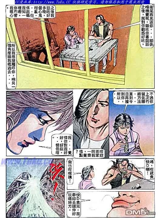 古惑仔 第71回 第4页