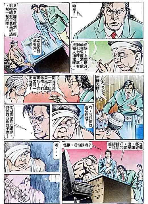 古惑仔 第71回 第22页