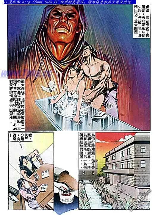 古惑仔 第71回 第2页