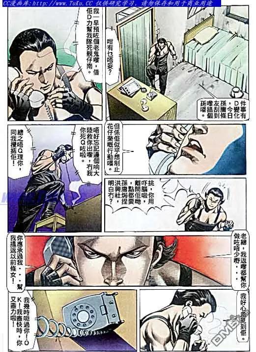 古惑仔 第71回 第16页