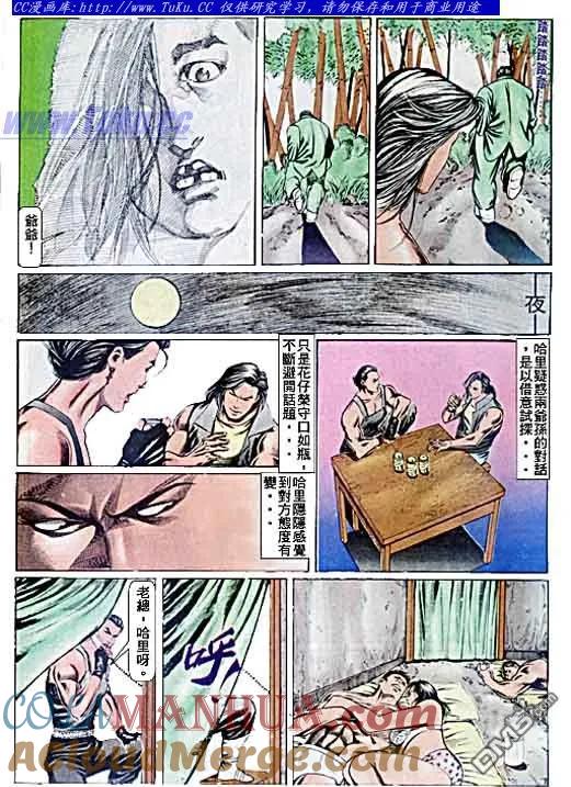 古惑仔 第71回 第15页
