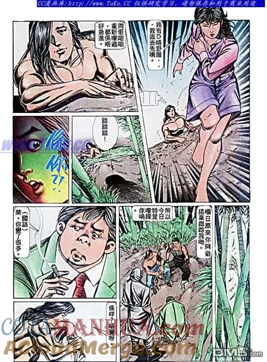 古惑仔 第71回 第11页