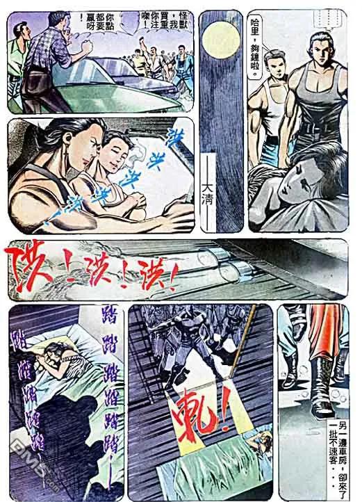 古惑仔 第71回 第28页