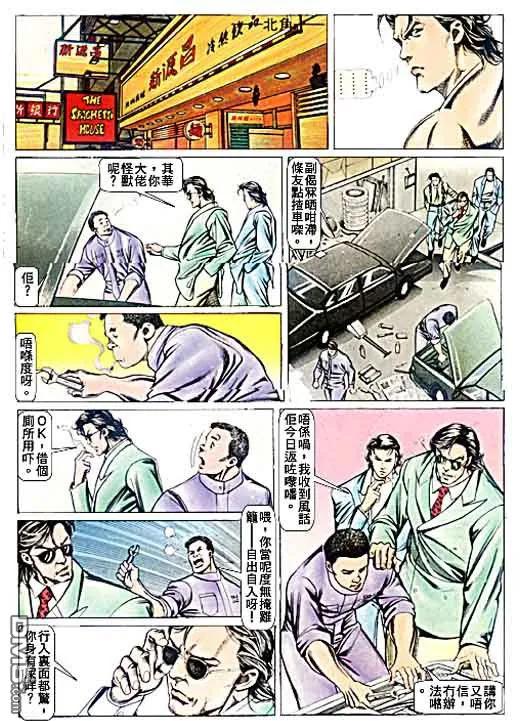 古惑仔 第71回 第18页