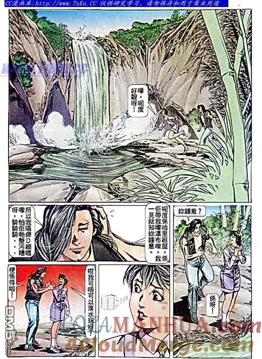 古惑仔 第71回 第5页