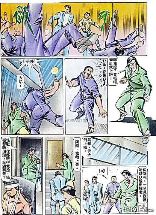 古惑仔 第71回 第20页