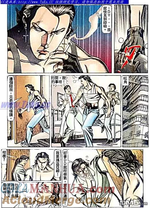 古惑仔 第71回 第17页