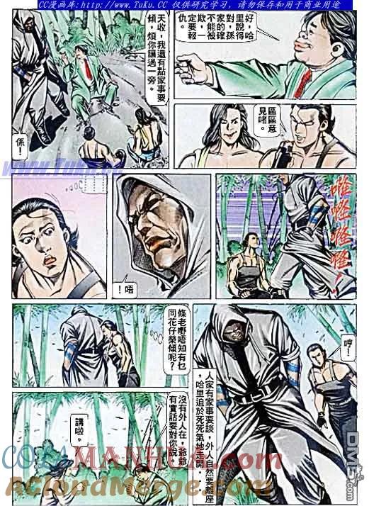 古惑仔 第71回 第13页