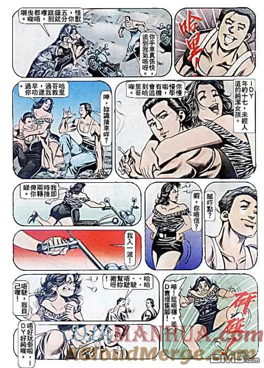 古惑仔 第71回 第23页