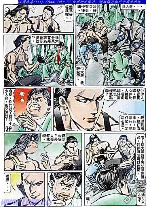 古惑仔 第71回 第12页
