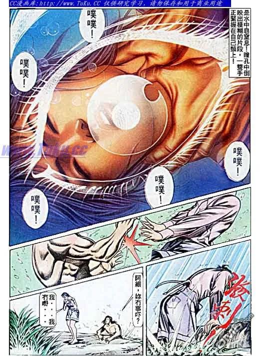 古惑仔 第71回 第10页