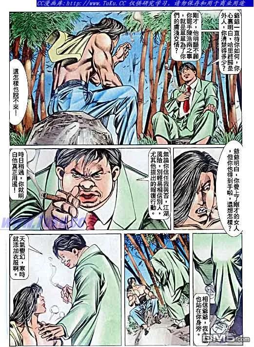 古惑仔 第71回 第14页