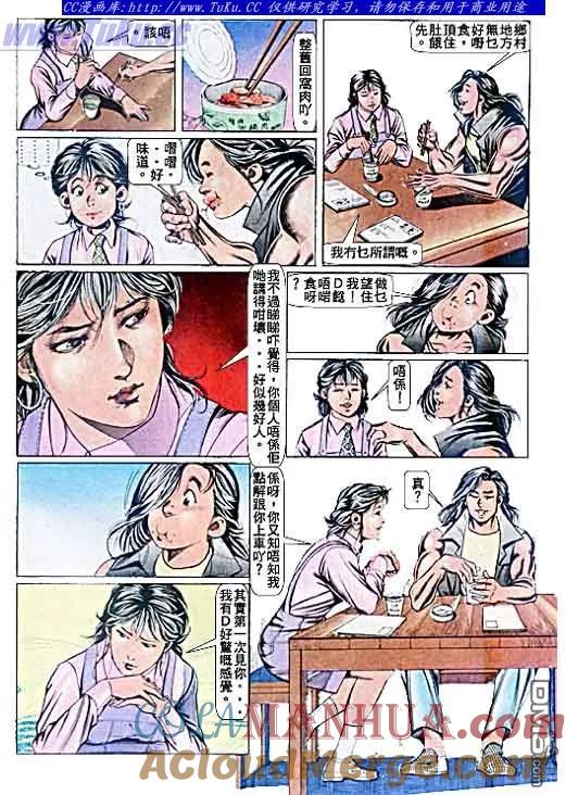 古惑仔 第71回 第3页