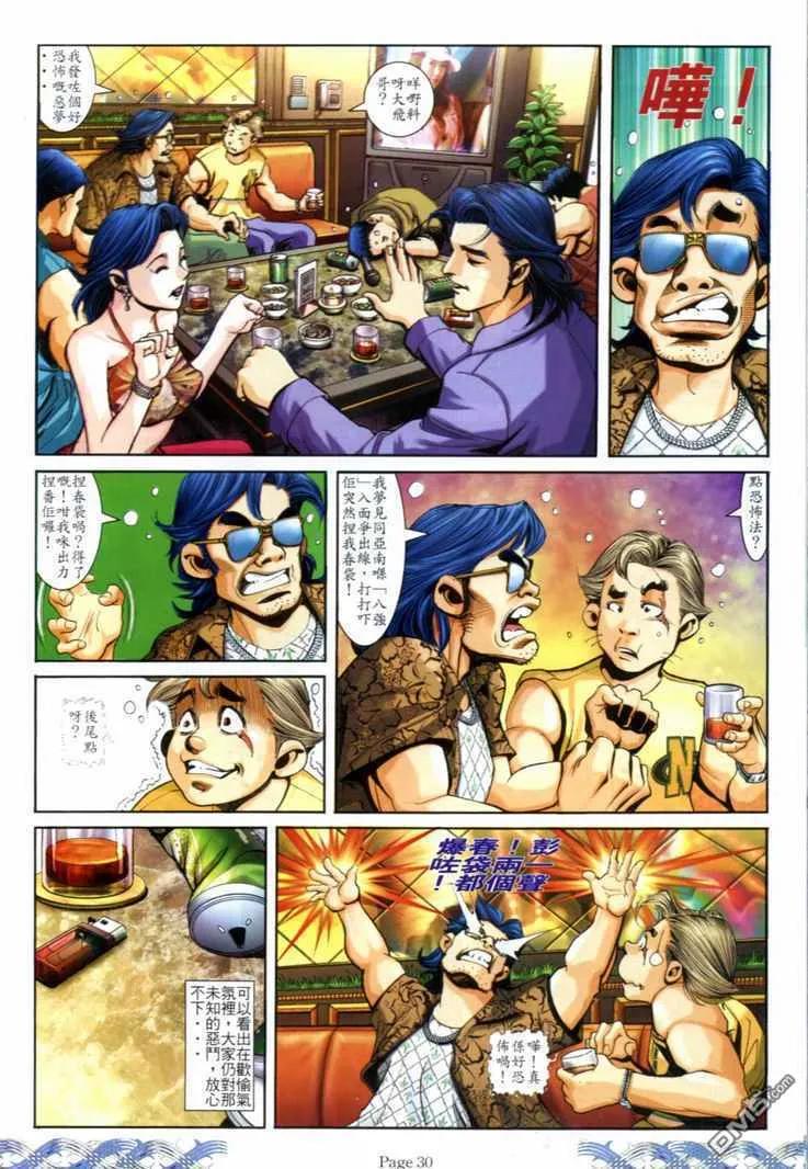 古惑仔 第701回 第24页