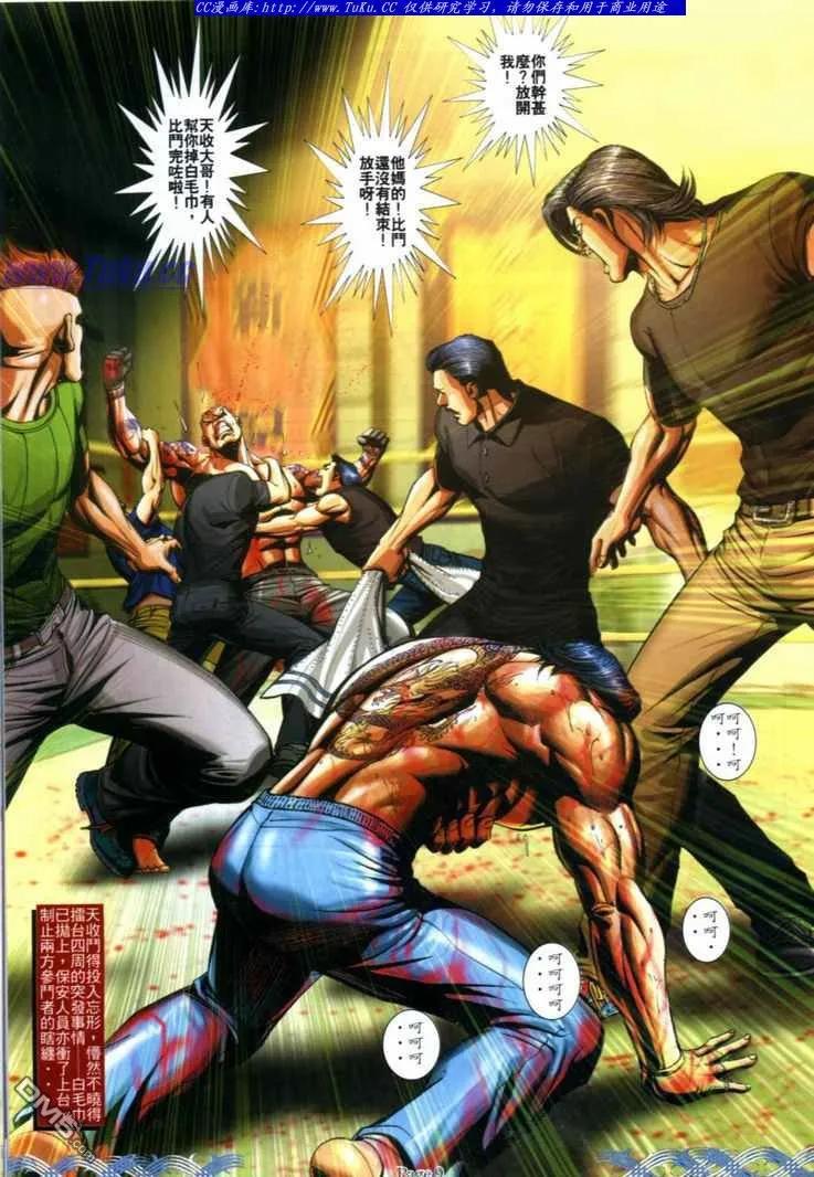古惑仔 第701回 第6页