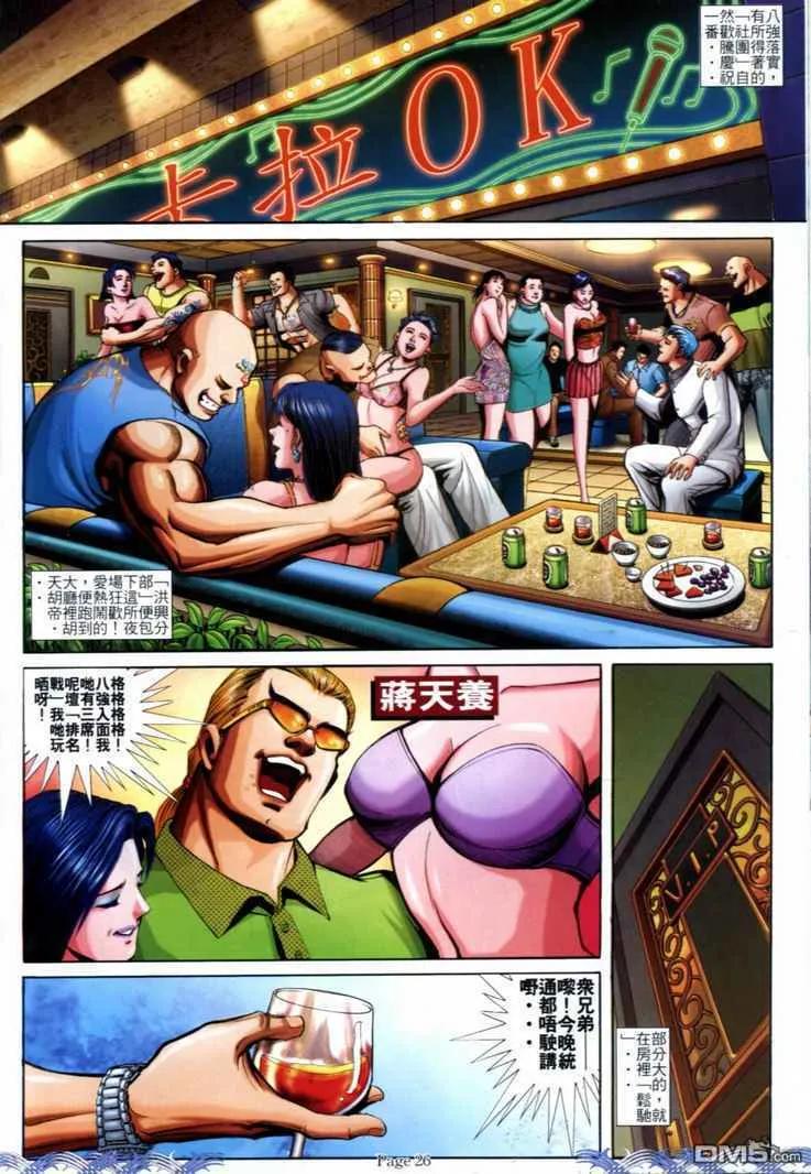 古惑仔 第701回 第20页
