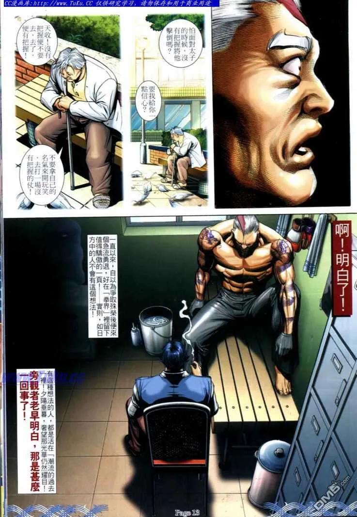 古惑仔 第701回 第10页
