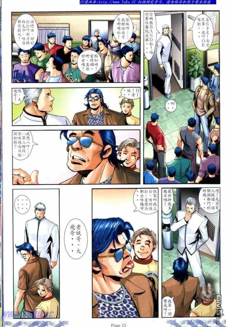古惑仔 第701回 第12页