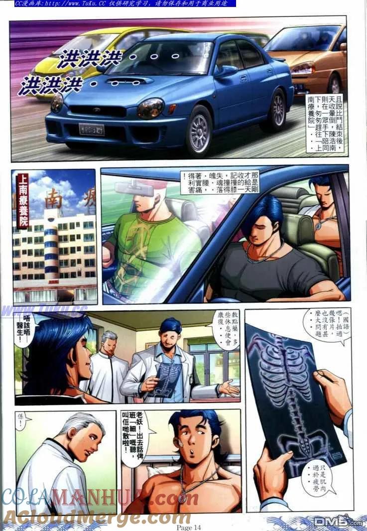 古惑仔 第701回 第11页