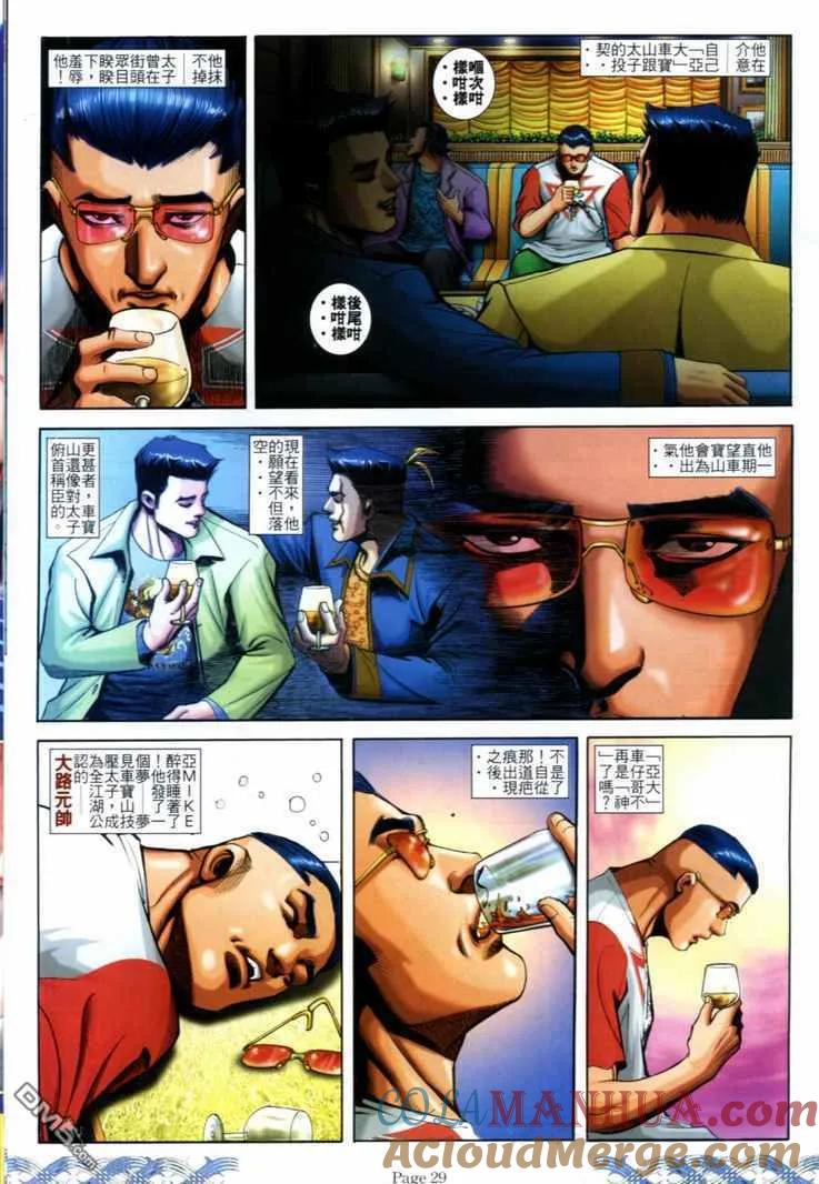古惑仔 第701回 第23页