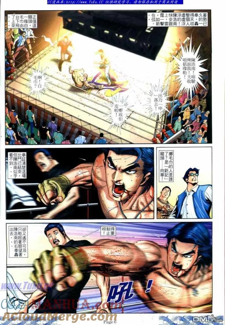 古惑仔 第701回 第3页