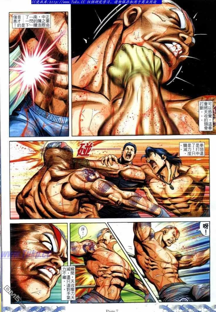 古惑仔 第701回 第4页