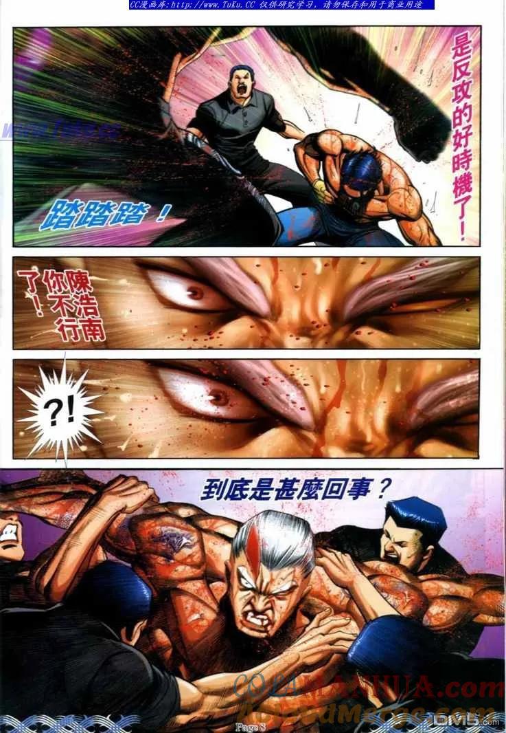 古惑仔 第701回 第5页