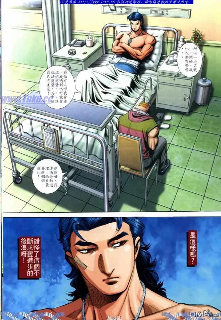 古惑仔 第701回 第16页