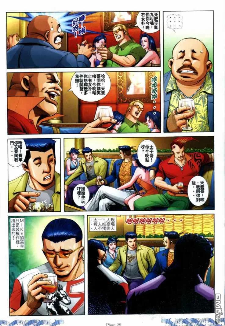 古惑仔 第701回 第22页