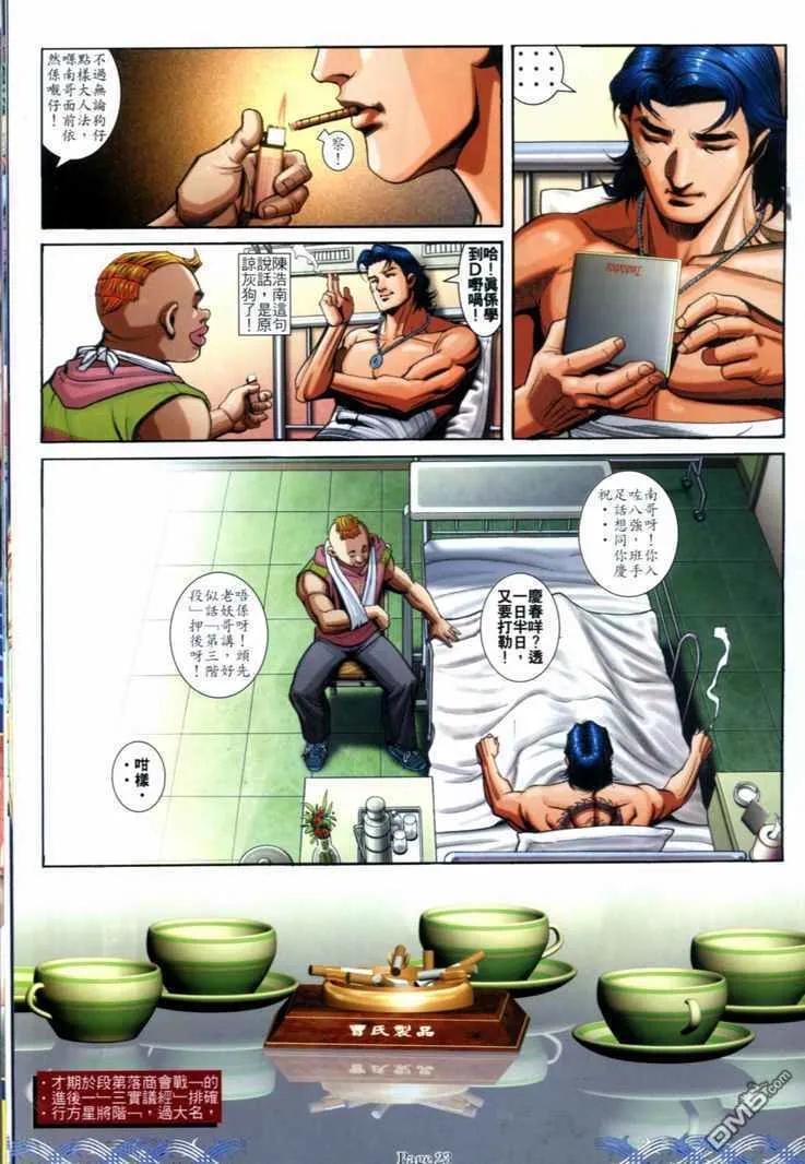 古惑仔 第701回 第18页