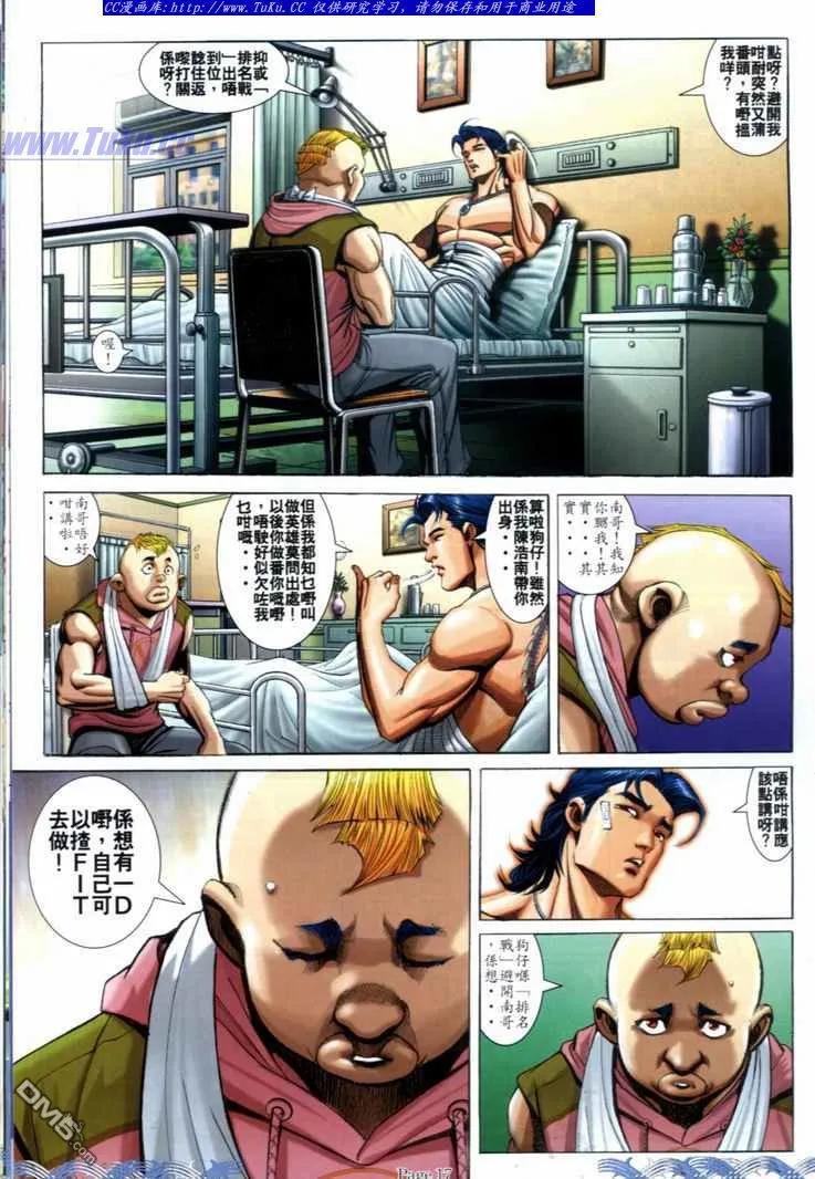 古惑仔 第701回 第14页